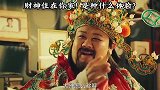 当财神爷住在你家，会是一种什么体验？这代入感太强了！