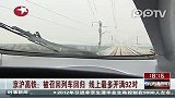京沪高铁：被召回列车回归线上最多开满92对