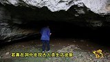 桂林7村民进洞中探险发现百万年前“动物”