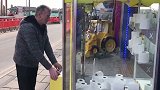 病毒带来新商机？英国游乐场娃娃机大变样 毛绒公仔变厕纸