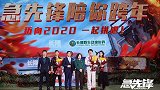 成龙携《急先锋》陪观众跨年 现身广州长隆拼向2020