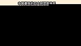 中国最牛的四大财团，你知道吗