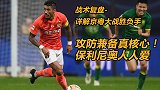 战术复盘-详解京粤大战胜负手：攻防兼备真核心！保利尼奥人人爱