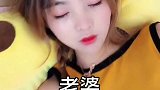 老婆，你刚刚在睡觉吗