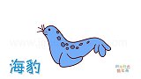 动物简笔画大全，画呆萌的海豹简笔画