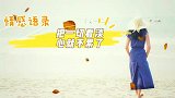 情感语录，把一切看淡，心就不累了
