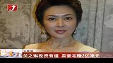 金融界-关之琳投资有道 卖豪宅赚2亿港元-11月9日