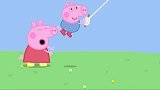小猪佩奇：风太大，不用跑风筝就自己飞起来，差点带跑乔治