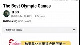 北京奥运会断层第一实至名归！美国网站投票最好的奥运会