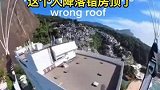 降落错天台，他接下来的操作，把保安大哥吓得够呛请勿模仿