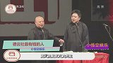 德云社最有钱的人，开百万豪车上班，说不好相声只能回家继承家产