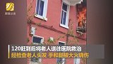 惊险！楼房起火89岁老太跳窗被接住