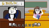 【沙雕动画】校园学生攀比之女生篇