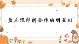 赵本山拉二胡与郎朗竞技，台下大咖笑坏了！跟郎朗合作的明星们