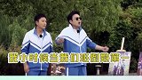 张彬彬 黄明昊 贾乃亮 雷佳音 自己爆自己黑历史哈哈哈哈极限挑战