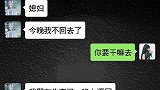 老公晚上不想回家，老婆把理由修改一个字，他就回家了