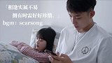 相逢不易，拥有的时候就好好珍惜