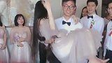 伴娘本想整伴郎，结果把自己整进去了，被伴郎抱着不撒手了！