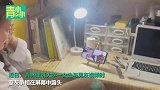 真实！女大学生在寝室和男友开视频时舍友搞怪