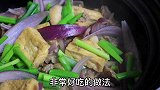 香菇炖豆腐越炖越入味，上桌香气四溢，看完又学会一道特色菜