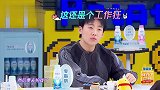 张若昀自曝做梦，复工了却忘了怎么演戏，自侃像“傻子”