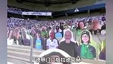 球场纸人球迷大赏：韩国联赛充气娃娃当看台观众