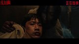《红丝绸》“一触即发”正片片段