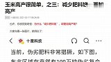 玉米高产很简单，之三：减少肥料钱，更加高产！知道为什么吗？