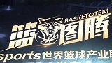 篮球-16年-独家专访蒋立章：入股森林狼 首位中国股东的篮图腾-专题