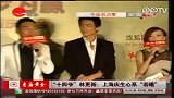 娱乐播报-20120217-十四爷林更新上海庆生.心系若曦