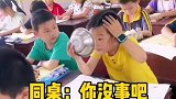 小朋友拿盆照镜子，同桌，你没事吧！