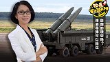 论兵·军迷速成班：弹道导弹可以经过别国的领空吗？