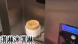 平时最爱的冰淇淋，突然变得难以下咽