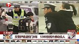 交警护娃进校门8年 5300张照片感动众人