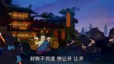 虹猫蓝兔七侠传：大奔可是牛老三的朋友，小喽啰还想挡他？