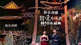 第30届《东方风云榜》揭晓 接连两晚颁出华语乐坛重磅奖项