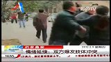 药家鑫案情绪延续：双方爆发肢体冲突
