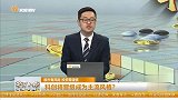 科创将晋级成为主流风格？