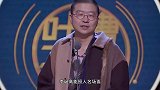 李诞损人名场面：用一个词讽刺3位大咖，脱口秀揭秘星爷抑郁之谜