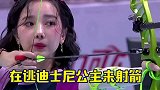 明星射箭的迷人瞬间，帅哥美女们射中的不是靶心，是我的心啊！范丞丞 张真源 宋茜 陈小纭