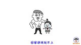 《下山》改编《考试》，这次考试又凉凉，回家游戏都玩不上了