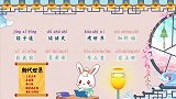 兔小贝幼儿园启蒙必学国学《三字经》第三十四集 经子通 读诸史