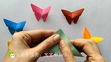 宝宝学折纸：折纸基础篇，折纸蝴蝶简易版，小朋友喜欢的折纸玩具