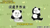 爆笑沙雕动画：危急时刻黑龙王二哥挺身而出！