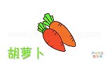 蔬菜简笔画大全，画两个圆圆的胡萝卜简笔画