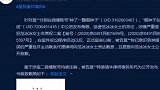 范冰冰名誉侵权案进度更新被告人公开致歉信