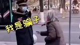 老人乞讨要钱，执法人员喇叭录音拆穿骗局