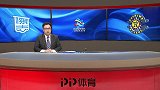 亚冠小组赛第4轮录播：香港杰志vs柏太阳（刘焕）