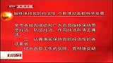 北京新闻-20120418-始终保持党的纯洁性.不断推动首都科学发展