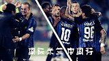 国米近10年中国行全进球：斯内德闪耀鸟巢 悍将献世界波